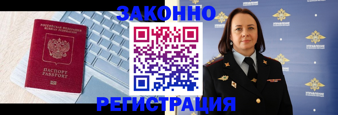 прописка иностранных граждан в Раменском