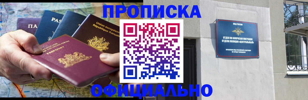 прописка 2025 в Раменском