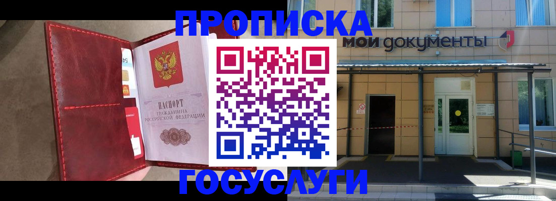 прописка от собственника в Раменском
